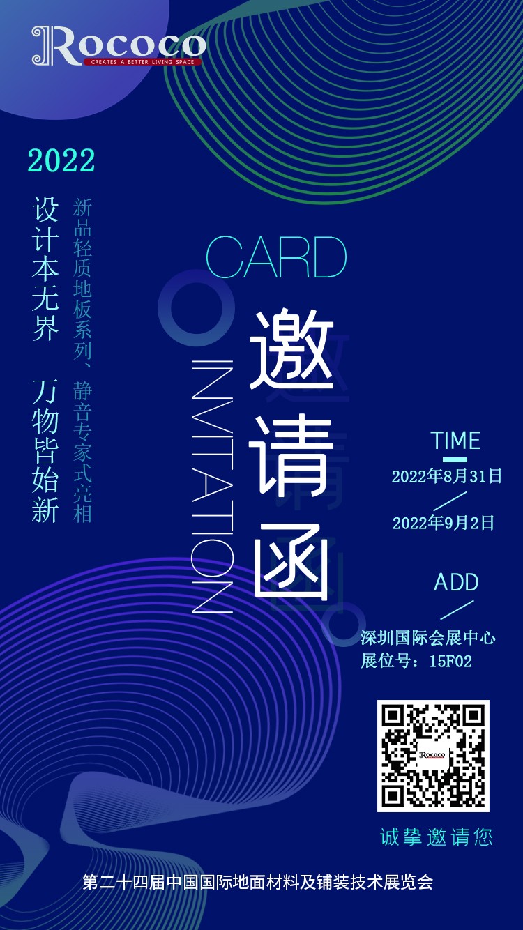 1660221275381158.jpg 展會邀請函11.jpg